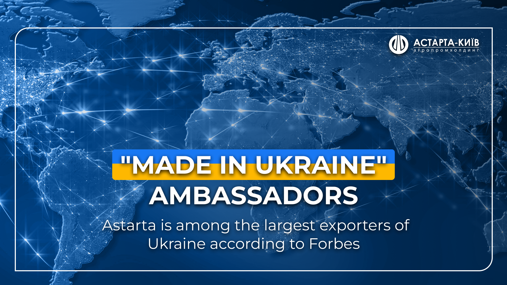 “Made in Ukraine” Ambassadors: Astarta is among the largest exporters of Ukraine according to Forbes