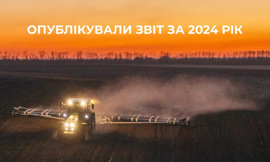 Астарта оприлюднила звіт за 2024 рік