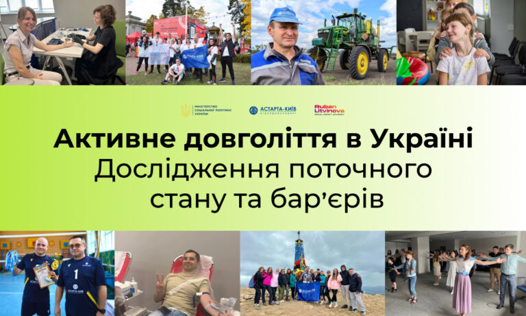 Вік — це досвід, а не бар’єр: в Україні презентували перше дослідження про потенціал та виклики віку