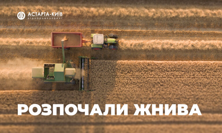 Астарта розпочала збиральну кампанію ранніх зернових 2025
