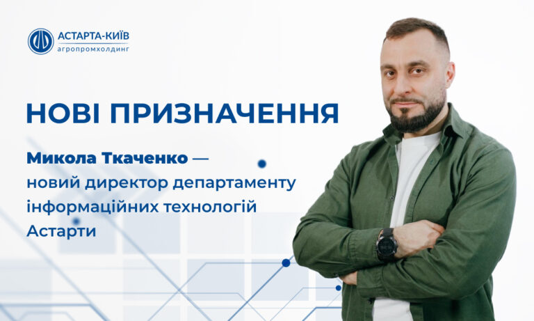 Призначення у топменеджменті Астарти
