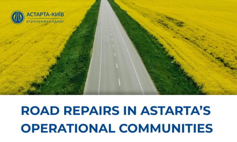Astarta to Invest Over UAH 60 Million in Road Repairs in 2025