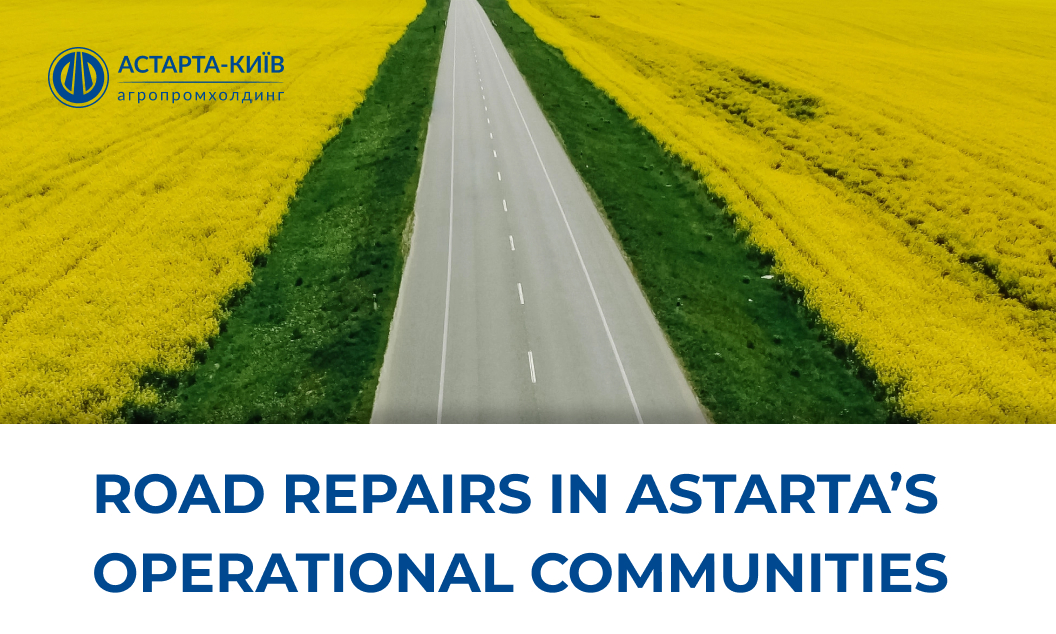 Astarta to Invest Over UAH 60 Million in Road Repairs in 2025