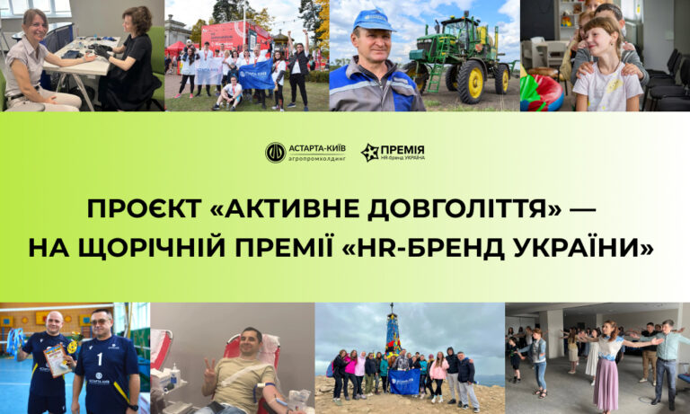 «Активне довголіття» — на щорічній премії «HR-бренд України»