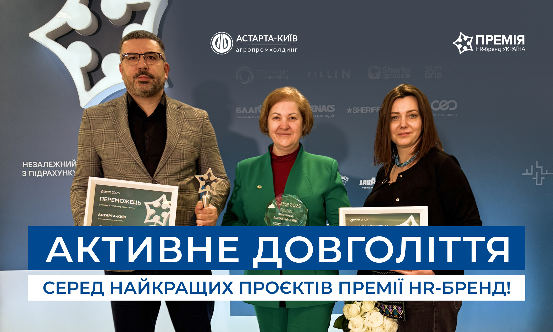 Програма «Активне довголіття» Астарти — призер Премії HR-бренд Україна! 