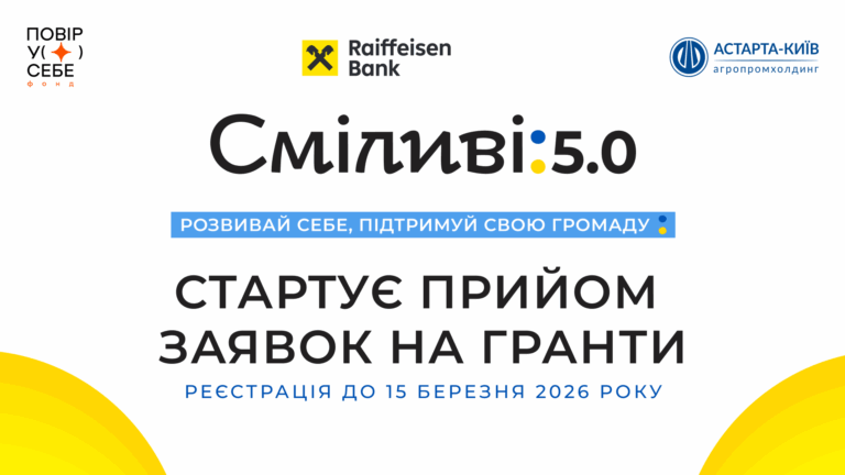 «Сміливі 5.0»: стартував прийом заявок на гранти для жінок у громадах