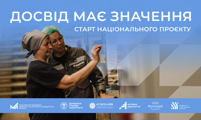 Мінекономіки запускає проєкт «Досвід має значення» для працевлаштування людей 50+: відкрито приймання заявок