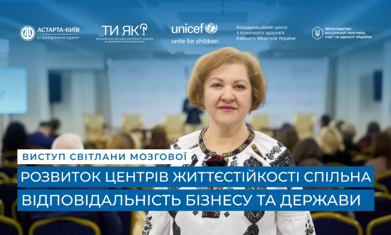 Центри життєстійкості мають бути самозарадними за будь-яких умов