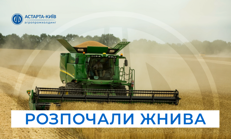 Астарта розпочала жнива ранніх зернових