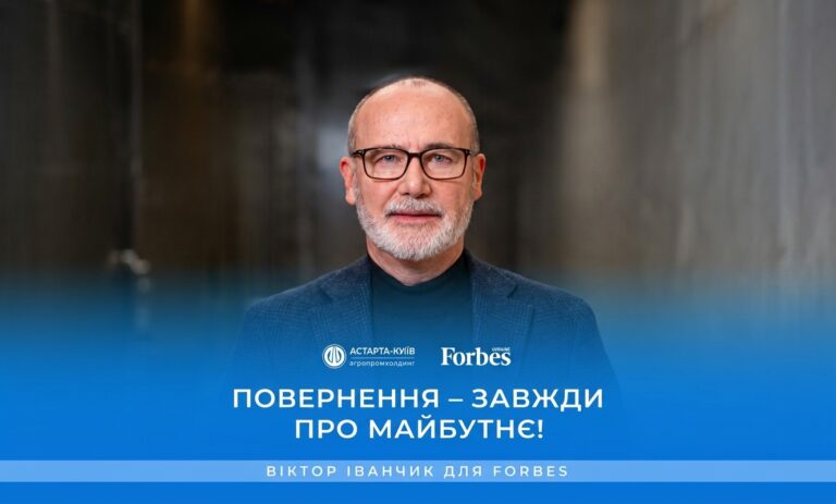 «Повернення — завжди про майбутнє», — Віктор Іванчик